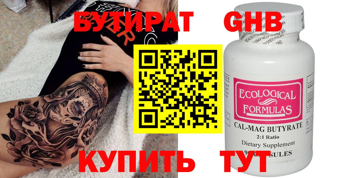 БУТИРАТ бутандиол Северобайкальск