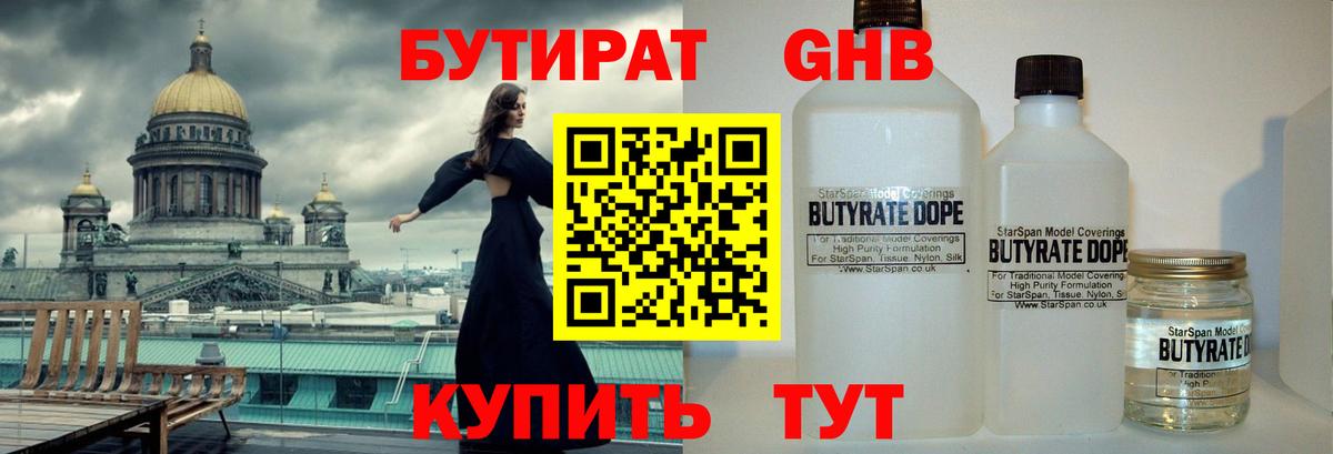 Бутират  БУТИРАТ GHB  Вход с VPN  Северобайкальск 