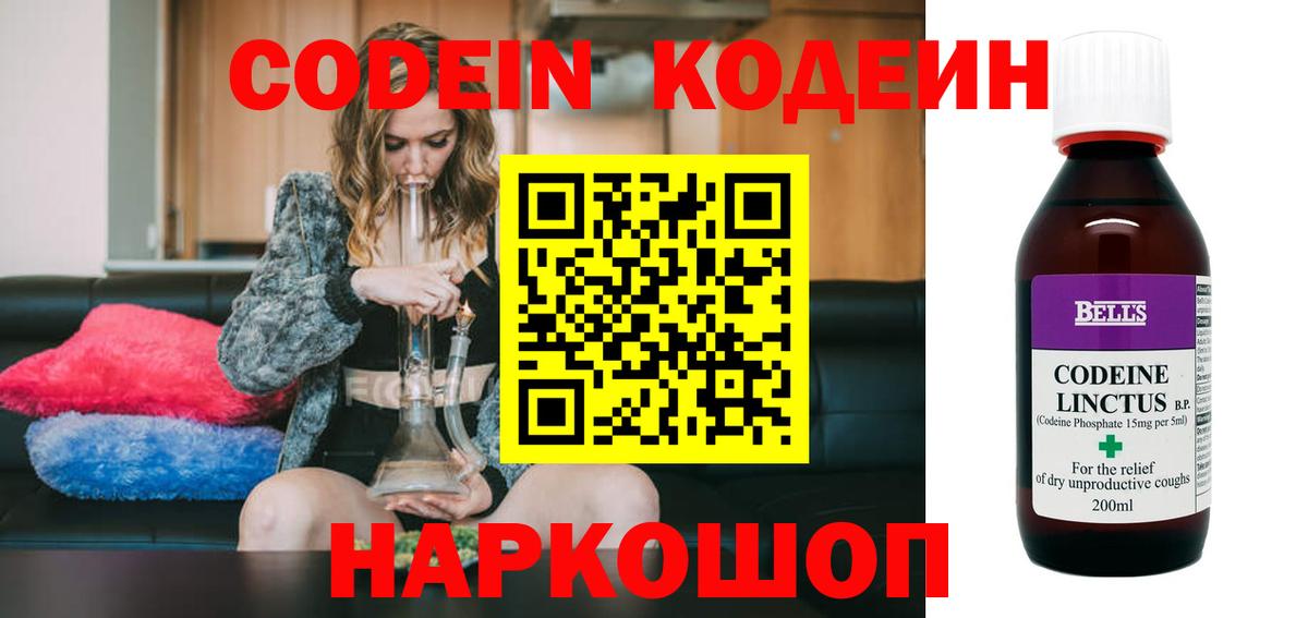Северобайкальск  Кодеиновый сироп Lean Purple Drank  Вход с VPN 