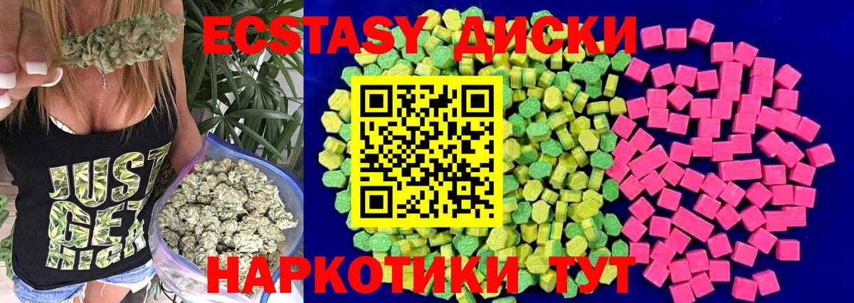 ЭКСТАЗИ круглые Северобайкальск