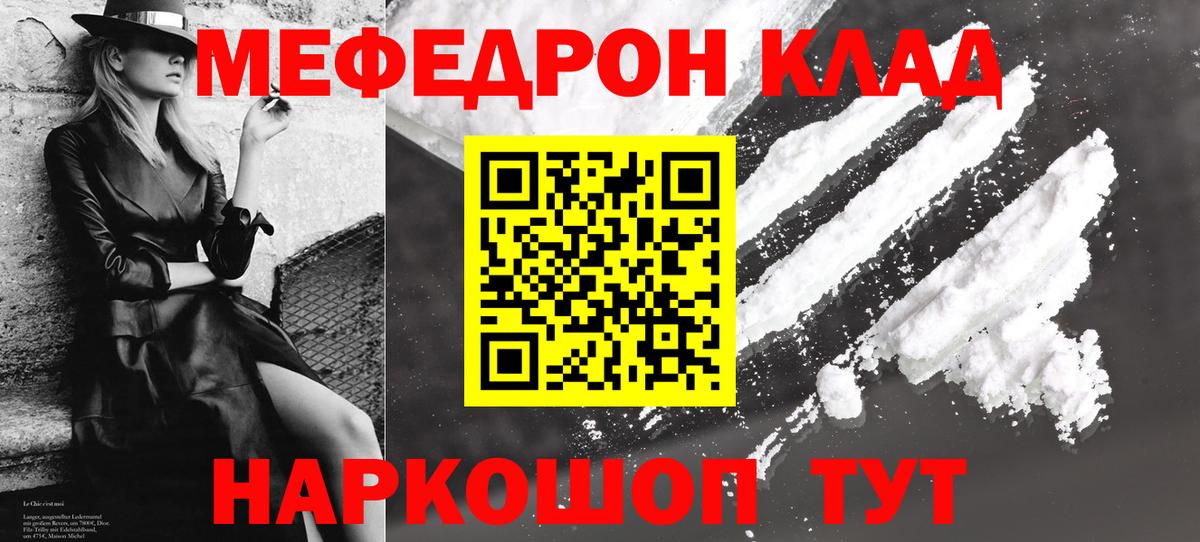 МЕФ  Мефедрон  Вход с VPN  Северобайкальск  Меф mephedrone  МЯУ-МЯУ мяу мяу 