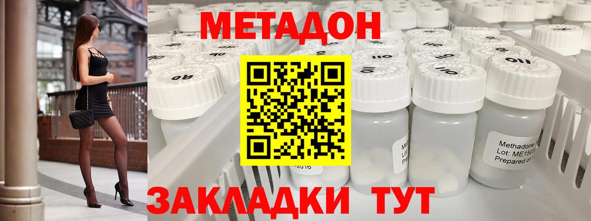 Метадон VHQ  Метадон белоснежный  Вход с VPN  Северобайкальск 
