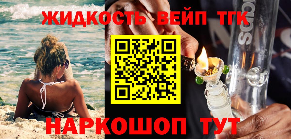 ТГК гашишное масло  Вход с VPN  Северобайкальск 